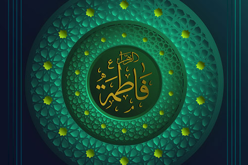 وکتور طرح گرافیکی نام حضرت فاطمه سلام الله علیها ویژه سالروز شهادت حضرت فاطمه زهرا سلام الله علیها